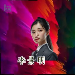 李景明
