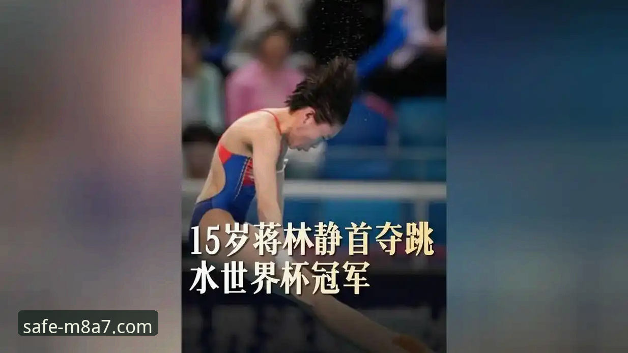蒋林静跳水夺冠后，manbet体育用户如何通过M8A7登录教程获取赛事回放？